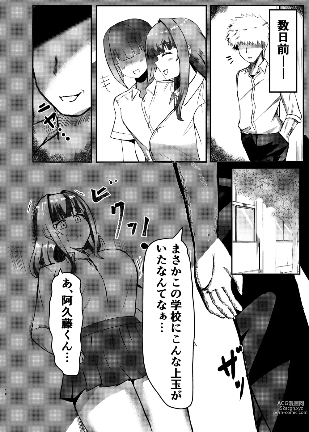 Page 8 of doujinshi Machi yori Ookiku natta Watashi wa Kobito to Game o Tanoshimimashita