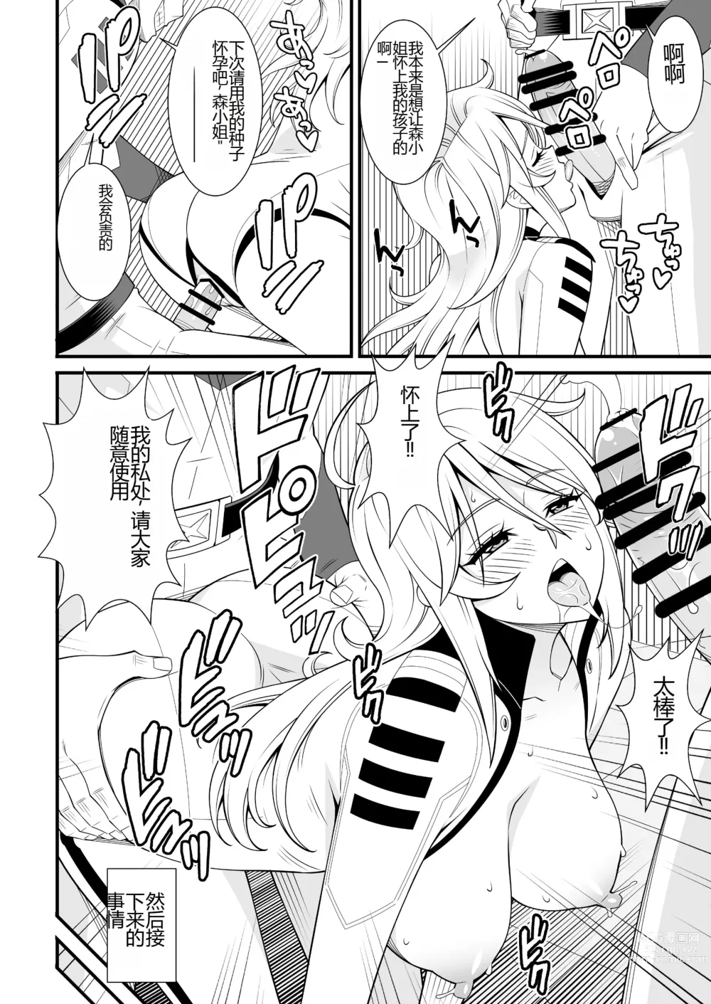Page 16 of doujinshi Yamato Nadeshiko