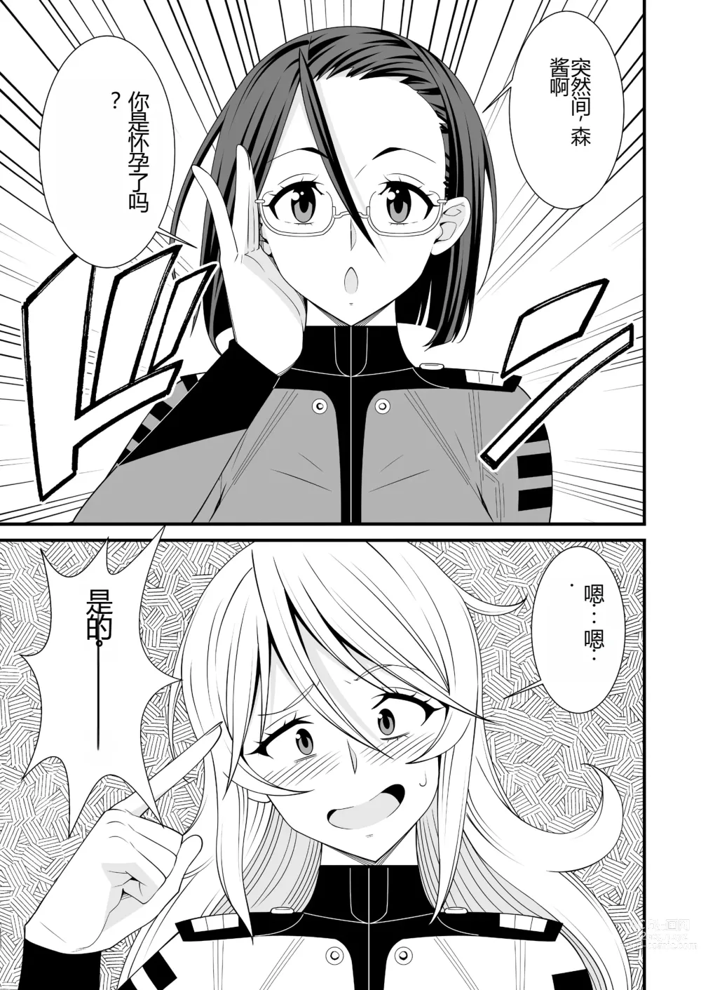 Page 3 of doujinshi Yamato Nadeshiko