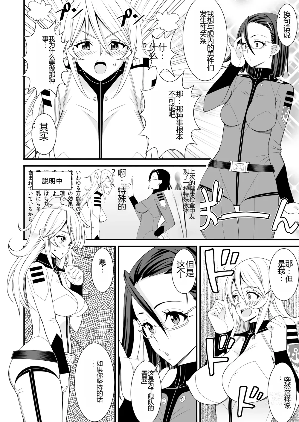 Page 4 of doujinshi Yamato Nadeshiko