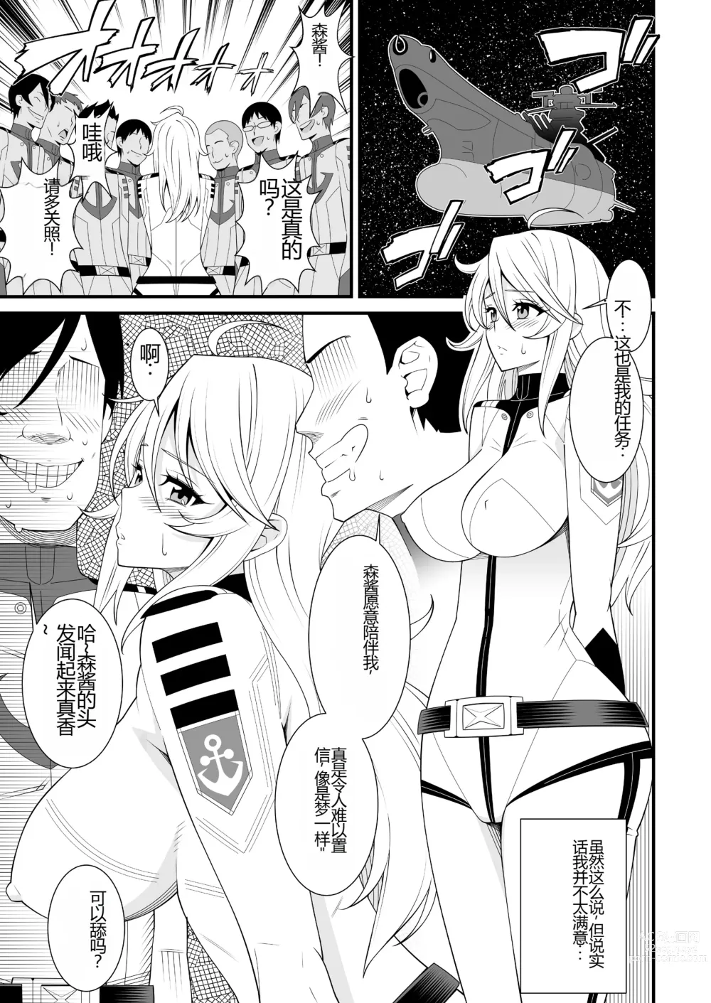 Page 5 of doujinshi Yamato Nadeshiko