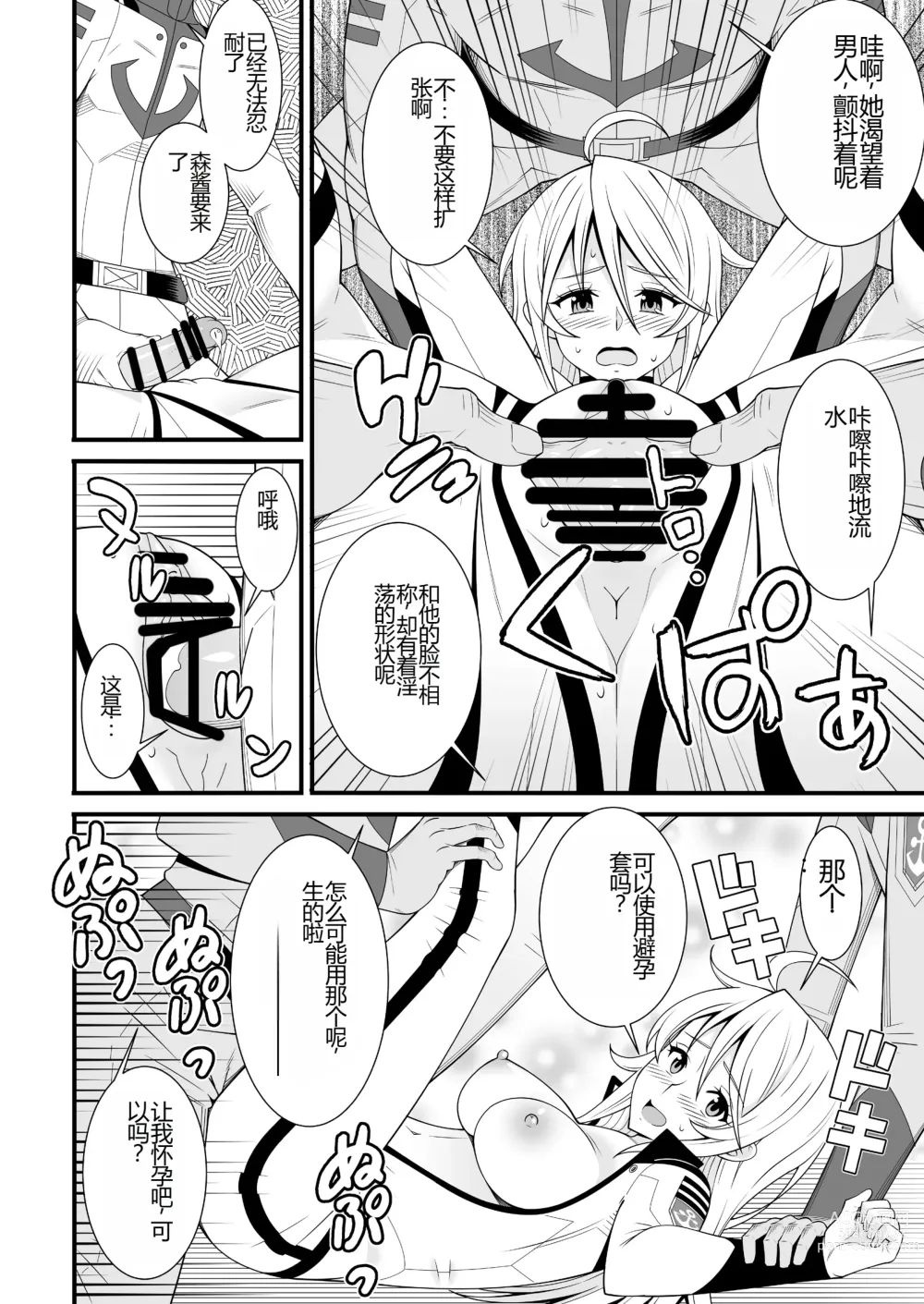 Page 8 of doujinshi Yamato Nadeshiko