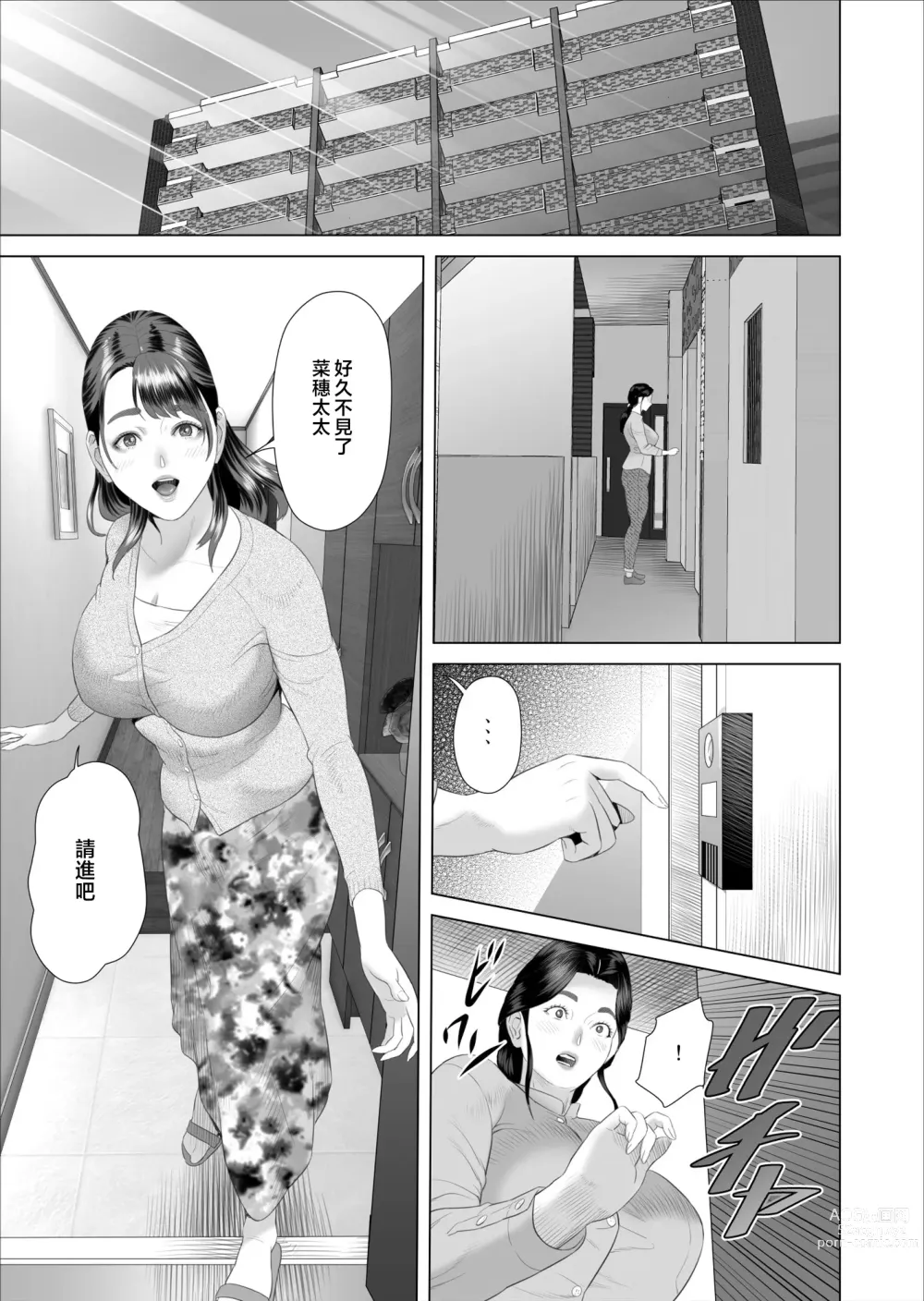Page 15 of doujinshi 關於我和媽媽變成那種關係的事 5 釋然篇