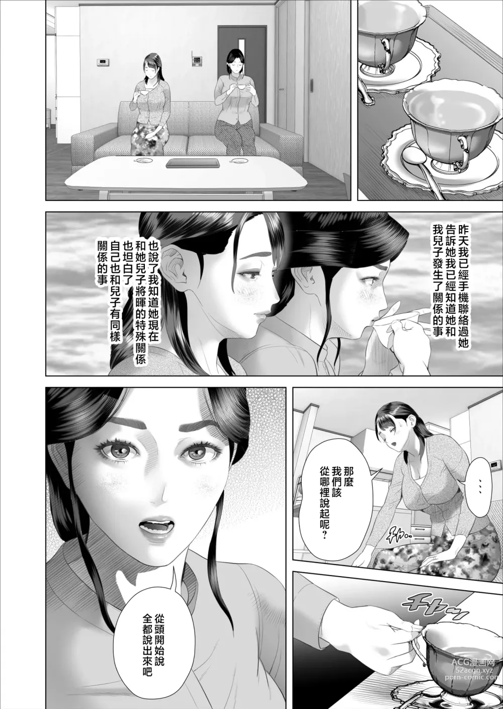 Page 16 of doujinshi 關於我和媽媽變成那種關係的事 5 釋然篇