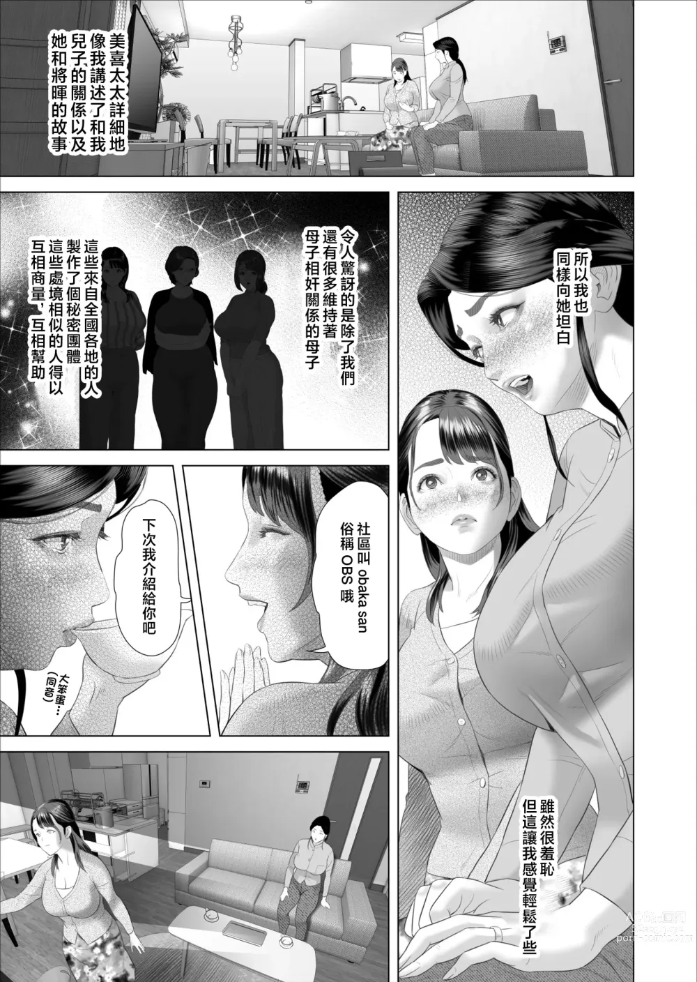 Page 17 of doujinshi 關於我和媽媽變成那種關係的事 5 釋然篇