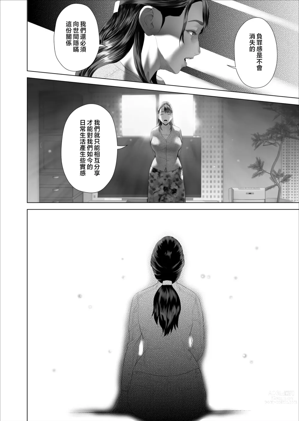 Page 18 of doujinshi 關於我和媽媽變成那種關係的事 5 釋然篇