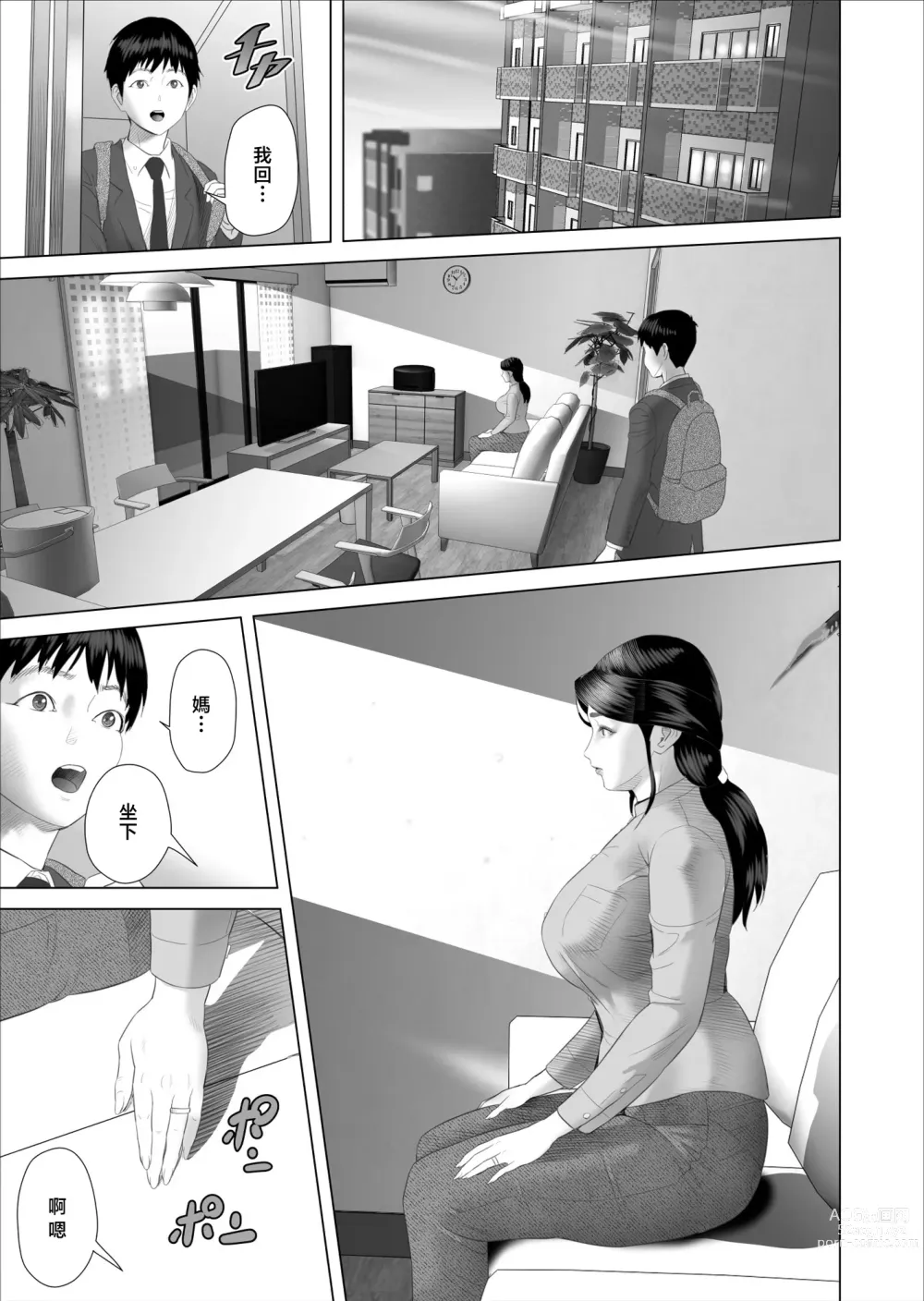 Page 19 of doujinshi 關於我和媽媽變成那種關係的事 5 釋然篇