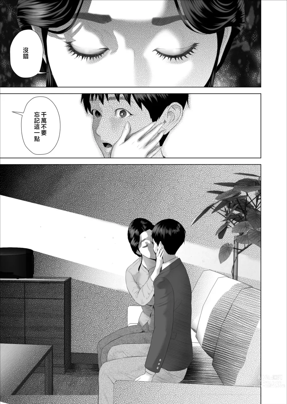 Page 21 of doujinshi 關於我和媽媽變成那種關係的事 5 釋然篇