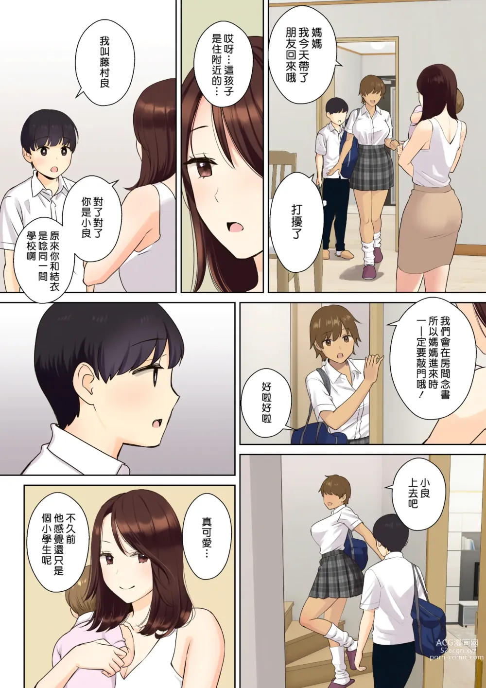 Page 6 of doujinshi 我被她的媽媽奪去了處男的故事 1 (decensored)