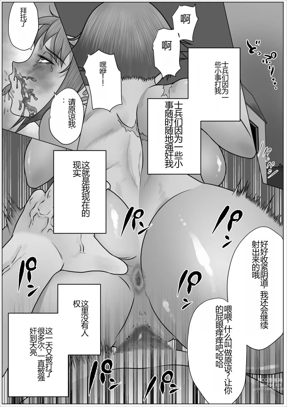 Page 12 of doujinshi 被誉为英雄的女战士长艾尔拉被改造成淫乱的母猪成为一生奉献做为配种精液便器的故事