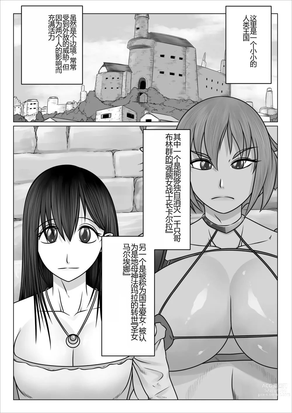 Page 3 of doujinshi 被誉为英雄的女战士长艾尔拉被改造成淫乱的母猪成为一生奉献做为配种精液便器的故事