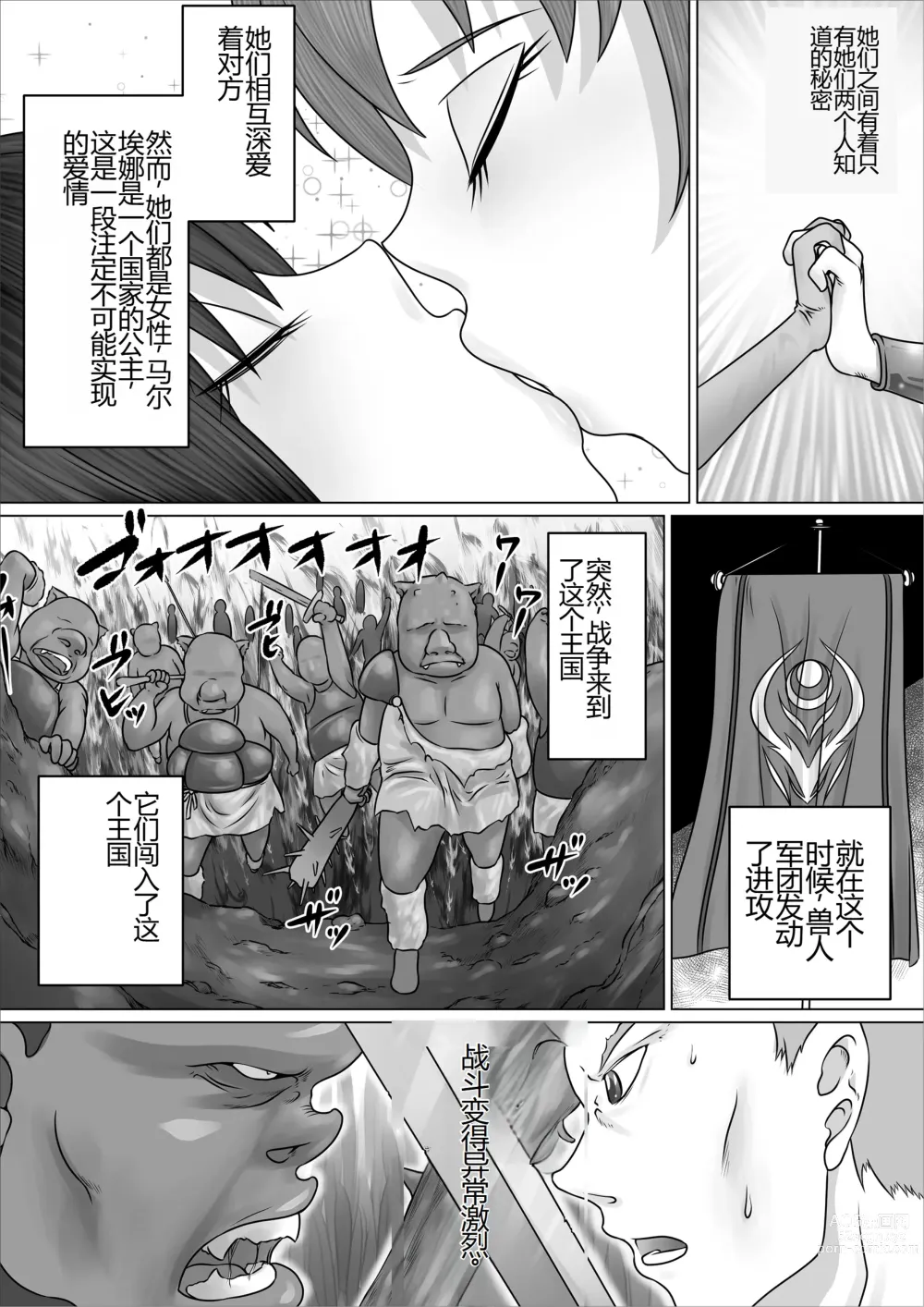 Page 4 of doujinshi 被誉为英雄的女战士长艾尔拉被改造成淫乱的母猪成为一生奉献做为配种精液便器的故事