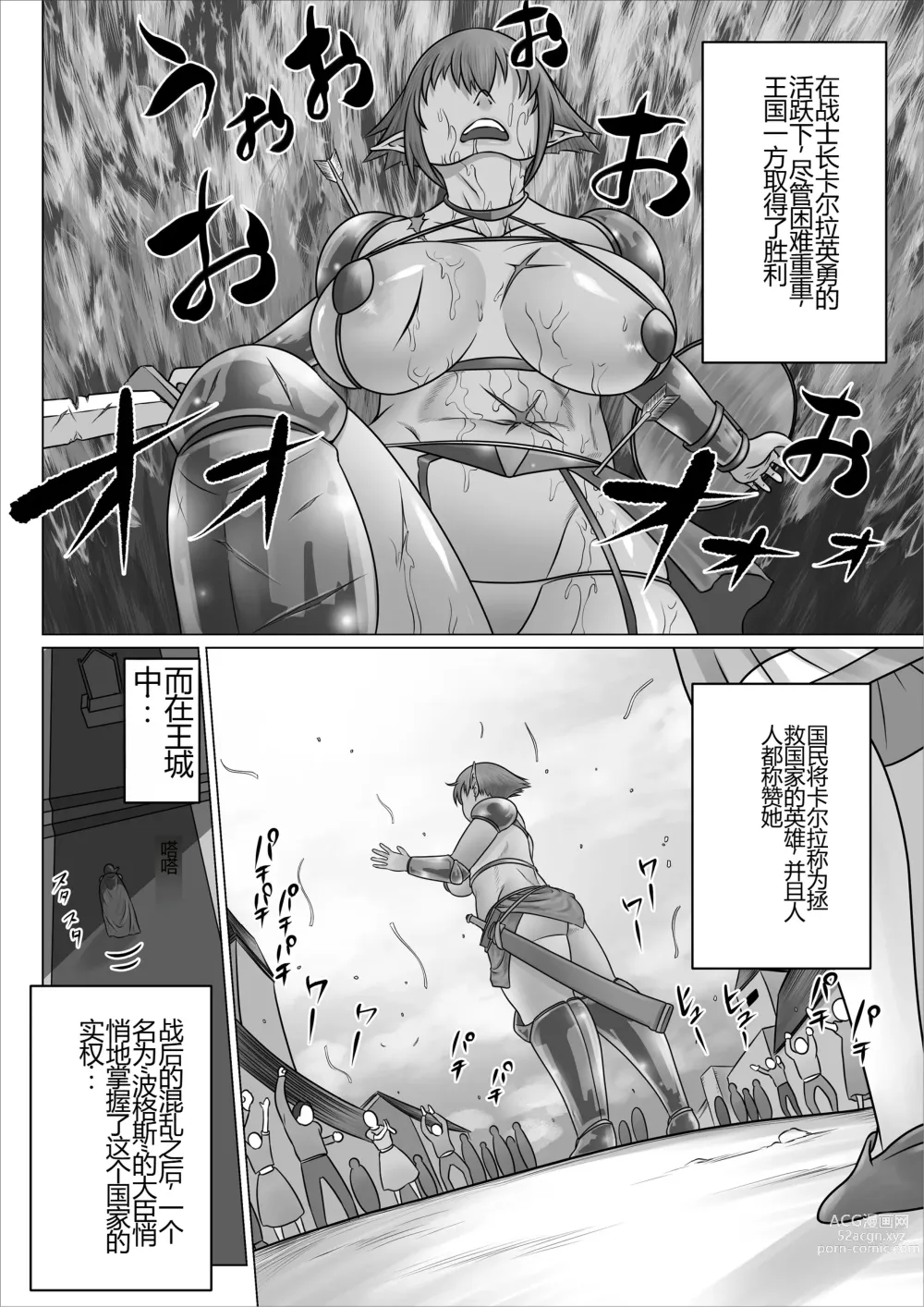 Page 5 of doujinshi 被誉为英雄的女战士长艾尔拉被改造成淫乱的母猪成为一生奉献做为配种精液便器的故事