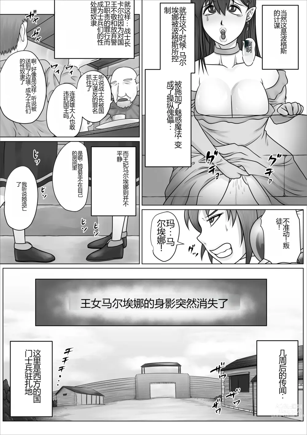 Page 8 of doujinshi 被誉为英雄的女战士长艾尔拉被改造成淫乱的母猪成为一生奉献做为配种精液便器的故事