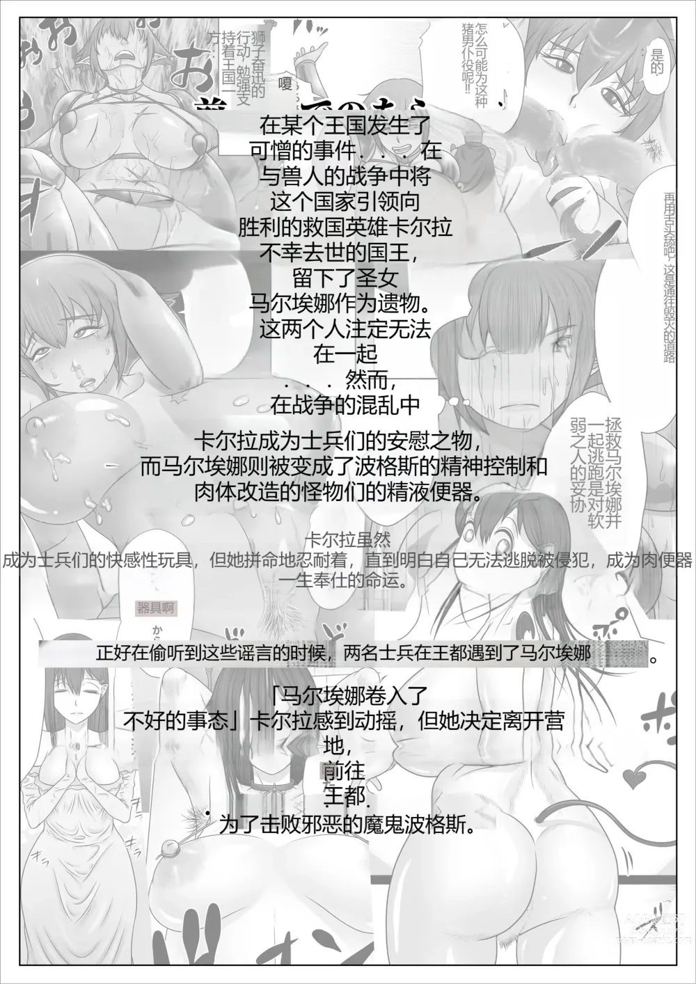 Page 2 of doujinshi 被誉为英雄的女战士长艾尔拉被改造成淫乱的母猪成为一生奉献做为配种精液便器的故事~扶她篇~