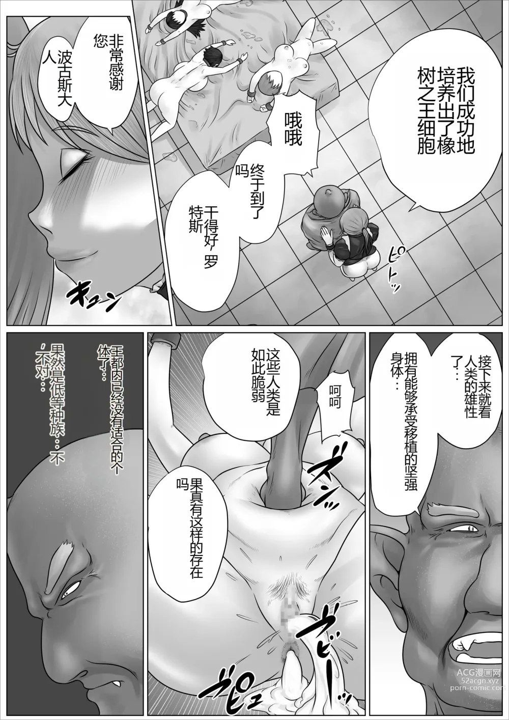 Page 12 of doujinshi 被誉为英雄的女战士长艾尔拉被改造成淫乱的母猪成为一生奉献做为配种精液便器的故事~扶她篇~
