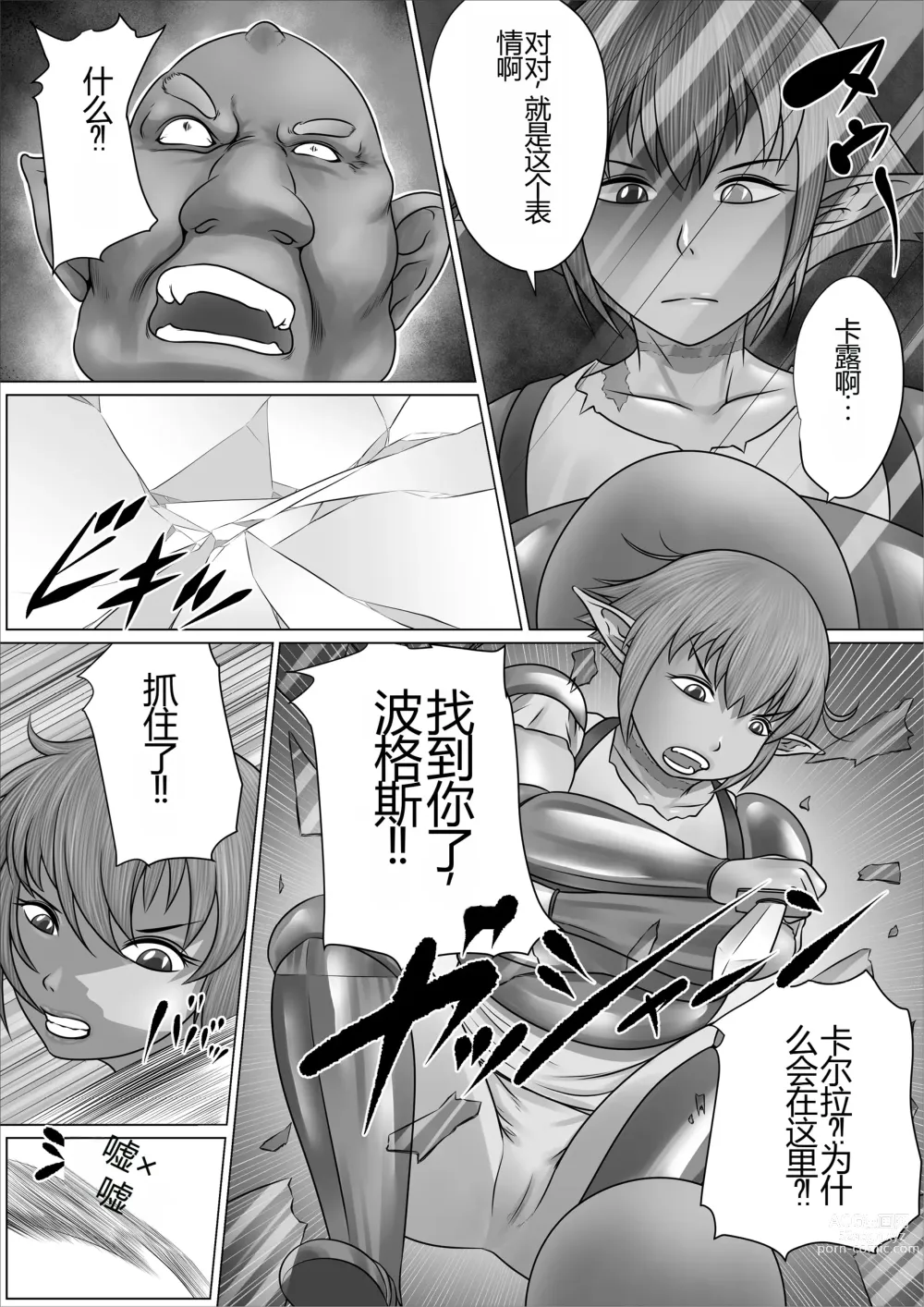 Page 14 of doujinshi 被誉为英雄的女战士长艾尔拉被改造成淫乱的母猪成为一生奉献做为配种精液便器的故事~扶她篇~