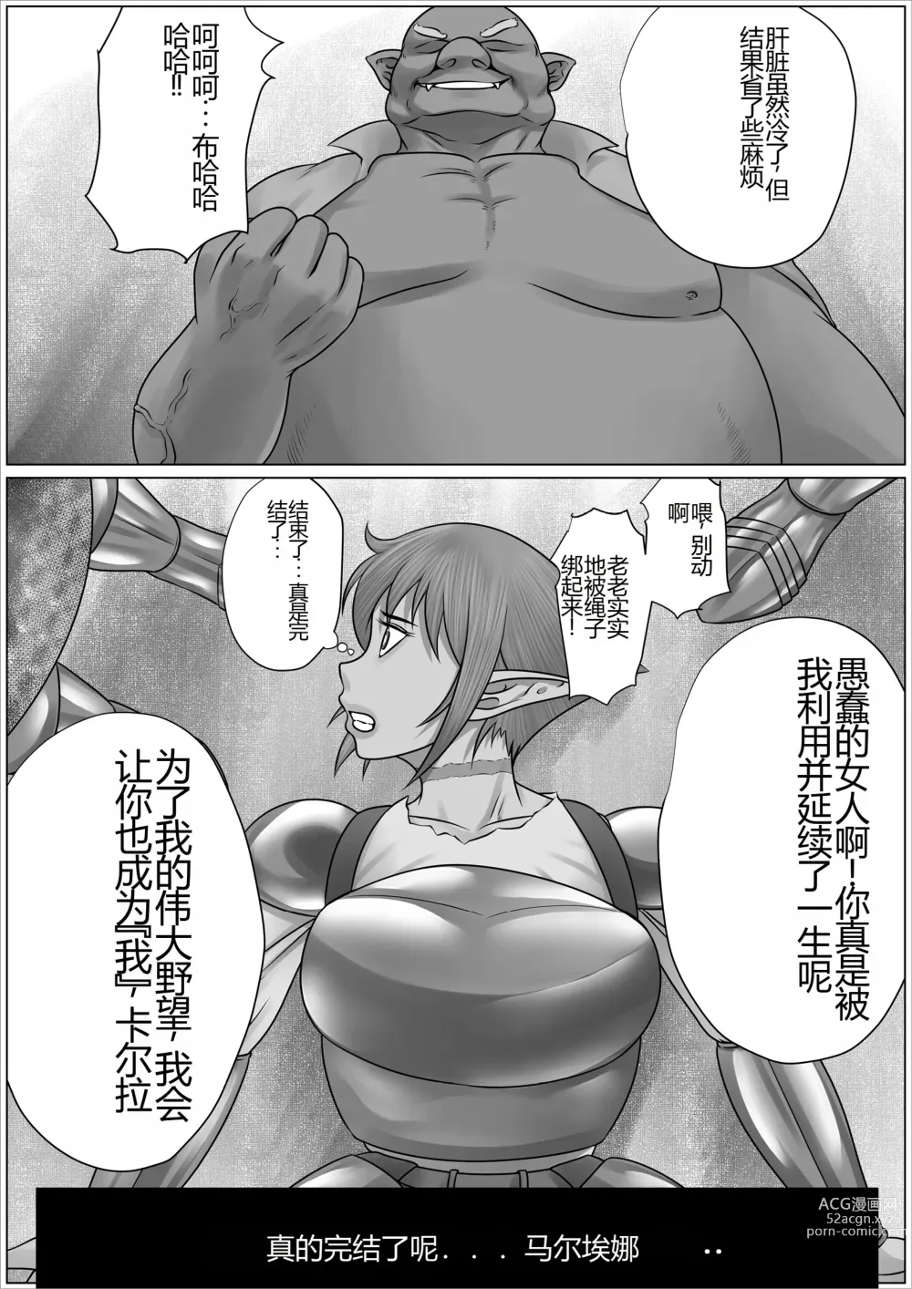 Page 17 of doujinshi 被誉为英雄的女战士长艾尔拉被改造成淫乱的母猪成为一生奉献做为配种精液便器的故事~扶她篇~