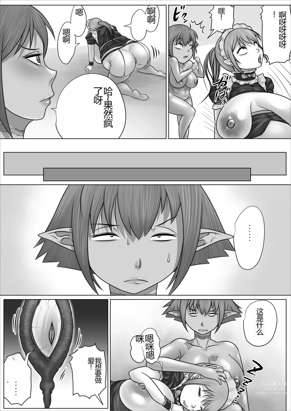 Page 68 of doujinshi 被誉为英雄的女战士长艾尔拉被改造成淫乱的母猪成为一生奉献做为配种精液便器的故事~扶她篇~
