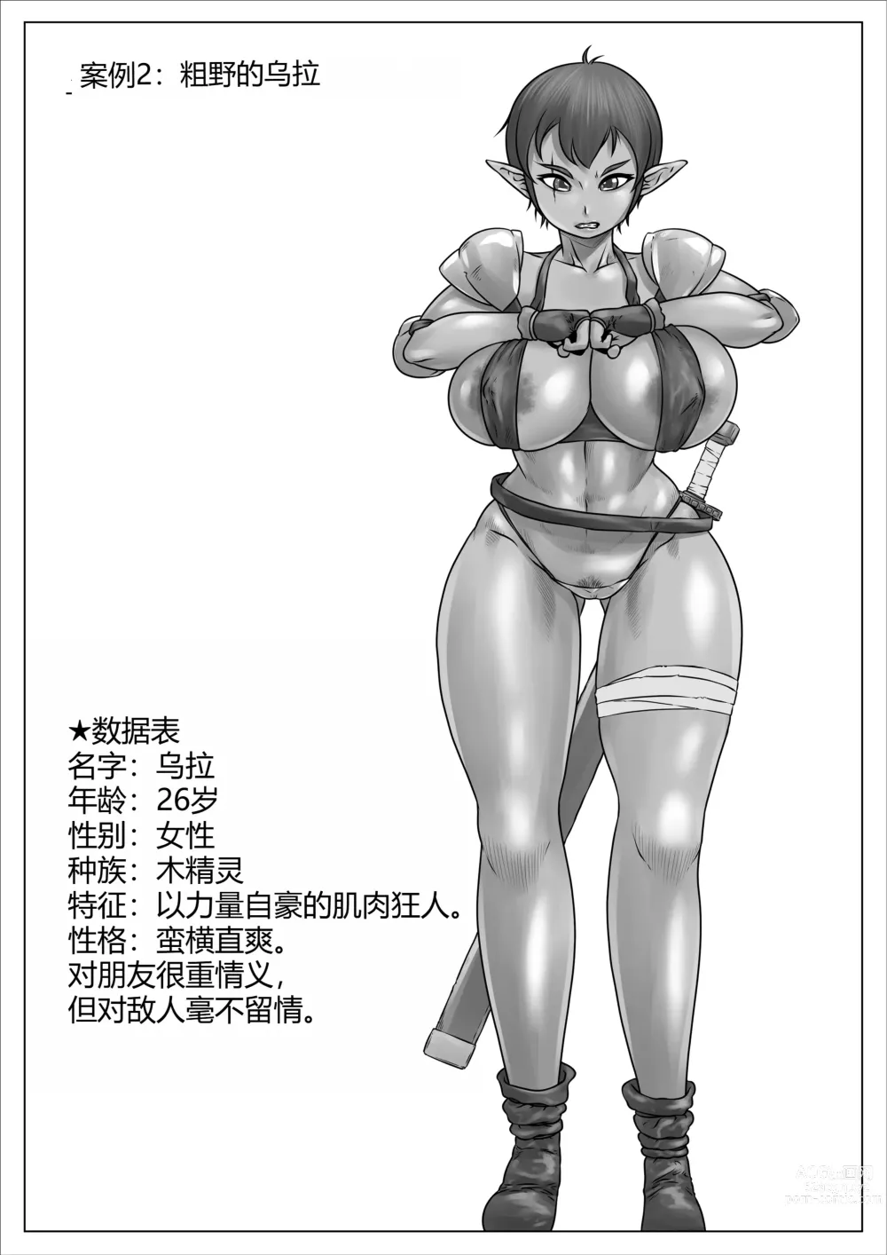 Page 2 of doujinshi 异世界女精灵被打败了