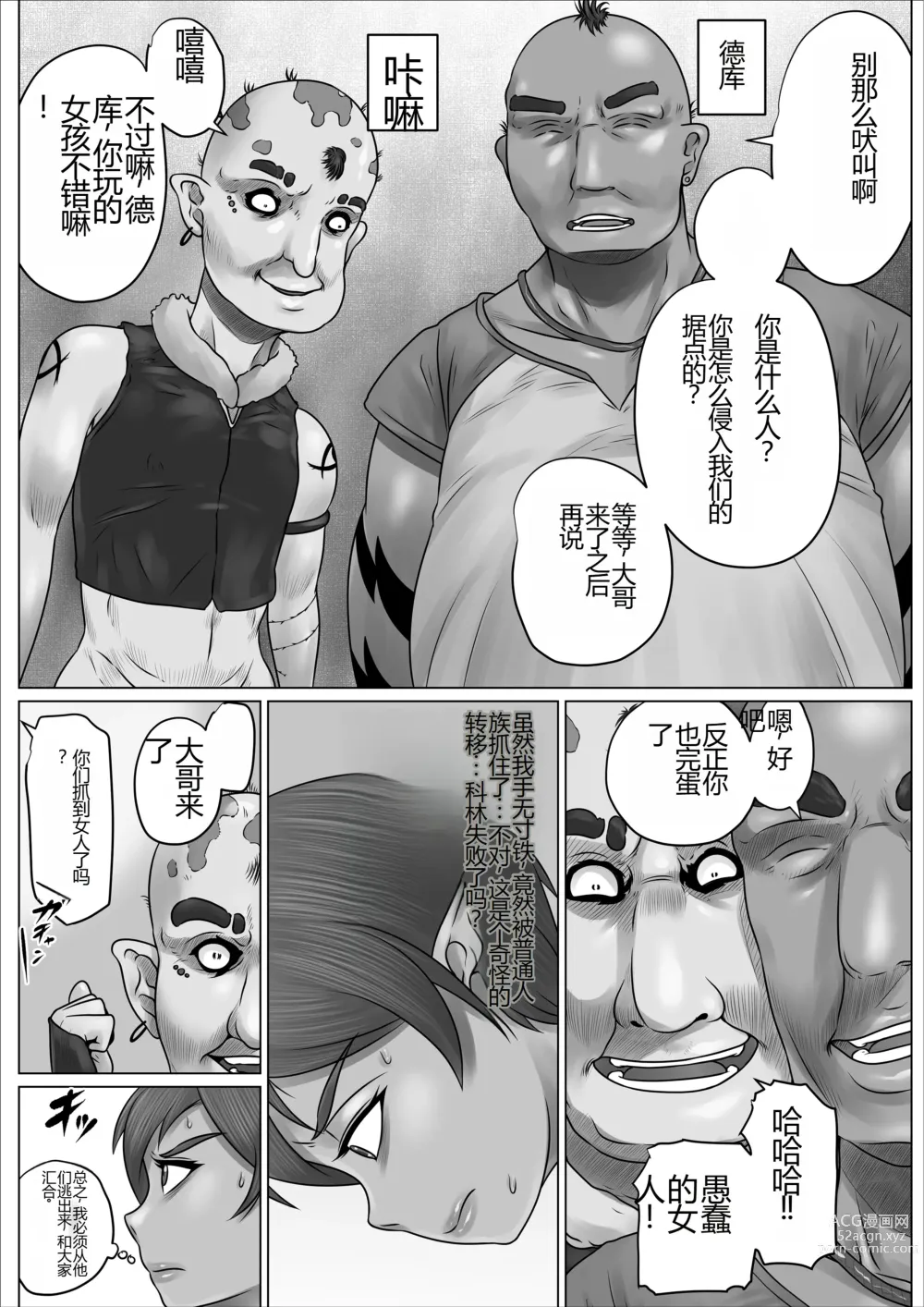 Page 16 of doujinshi 异世界女精灵被打败了