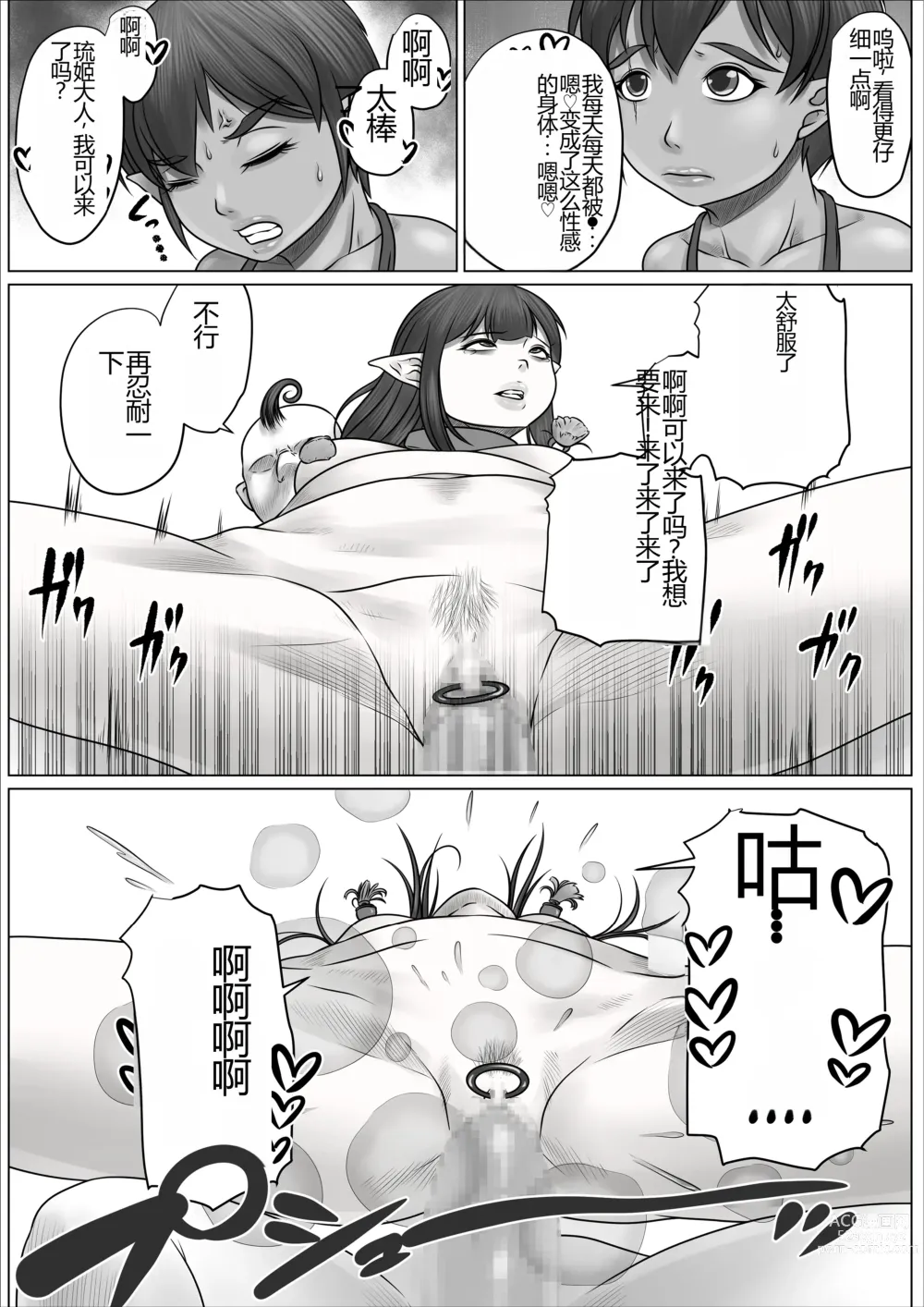 Page 22 of doujinshi 异世界女精灵被打败了