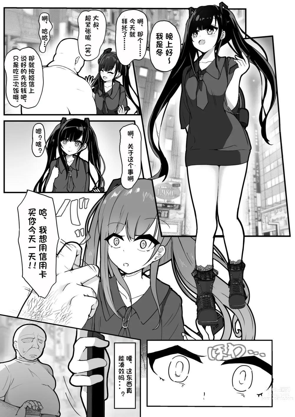 Page 3 of doujinshi Shiharai wa CreCa de!