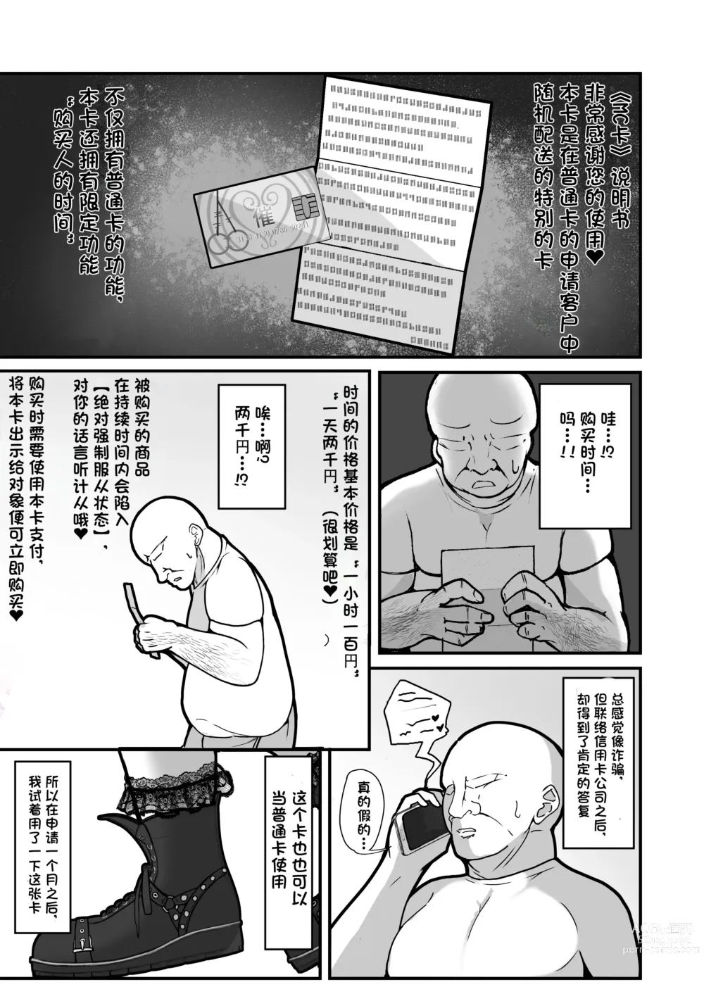Page 5 of doujinshi Shiharai wa CreCa de!