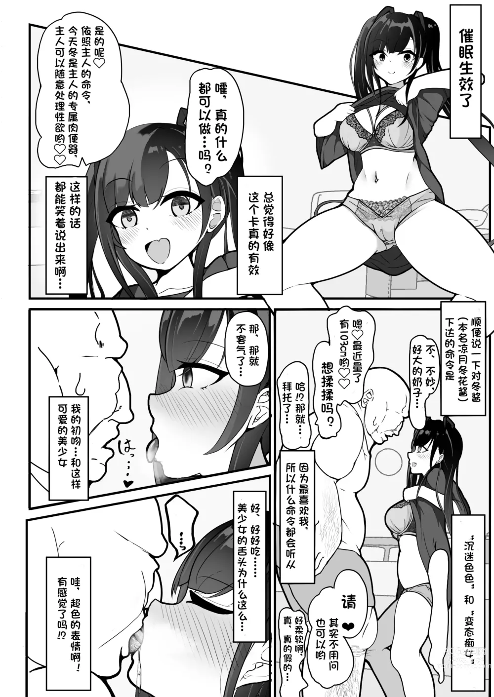 Page 6 of doujinshi Shiharai wa CreCa de!