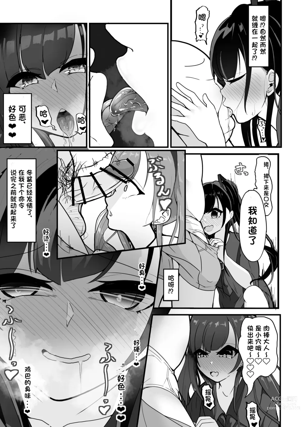 Page 7 of doujinshi Shiharai wa CreCa de!