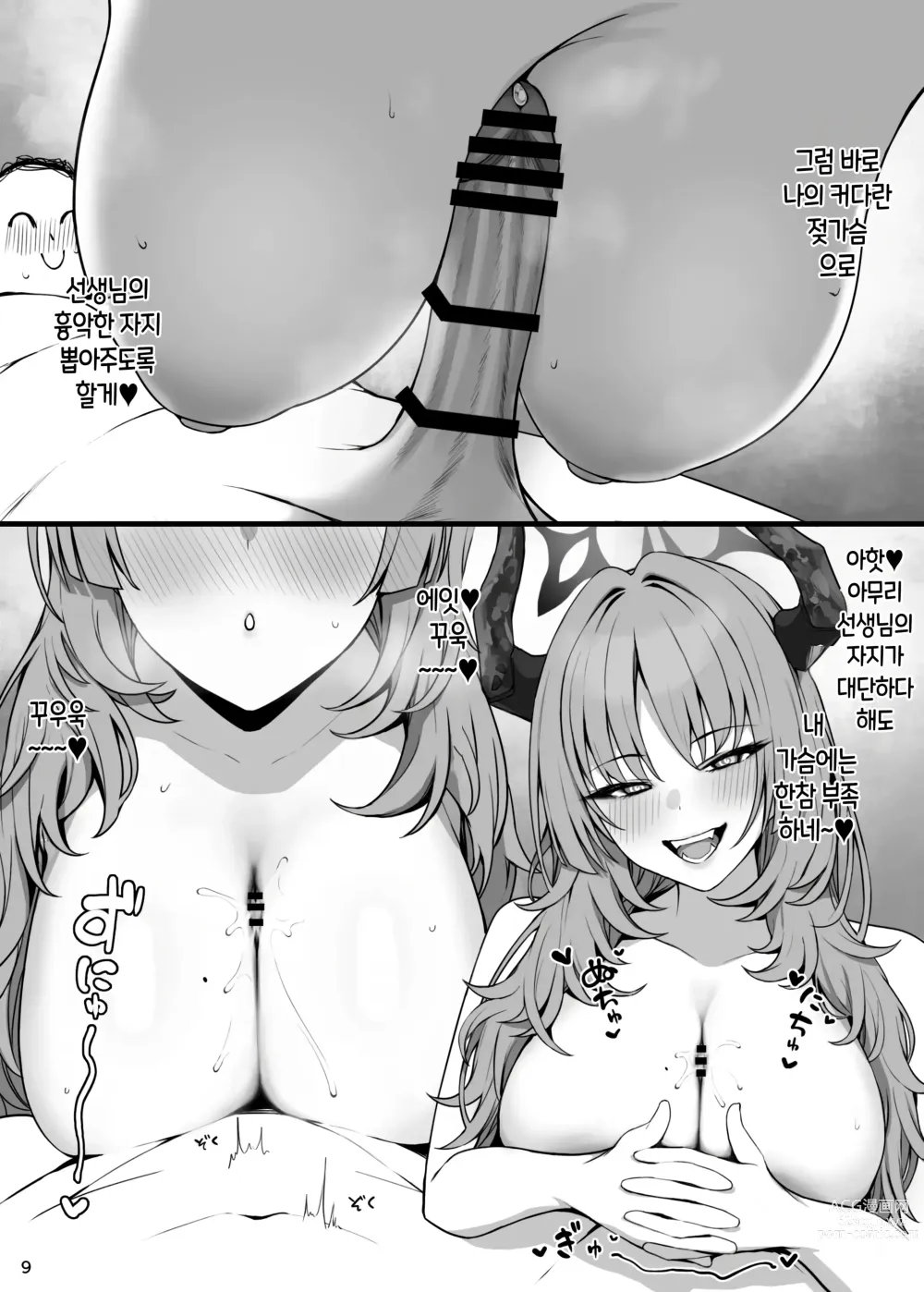 Page 10 of doujinshi MIJISSO