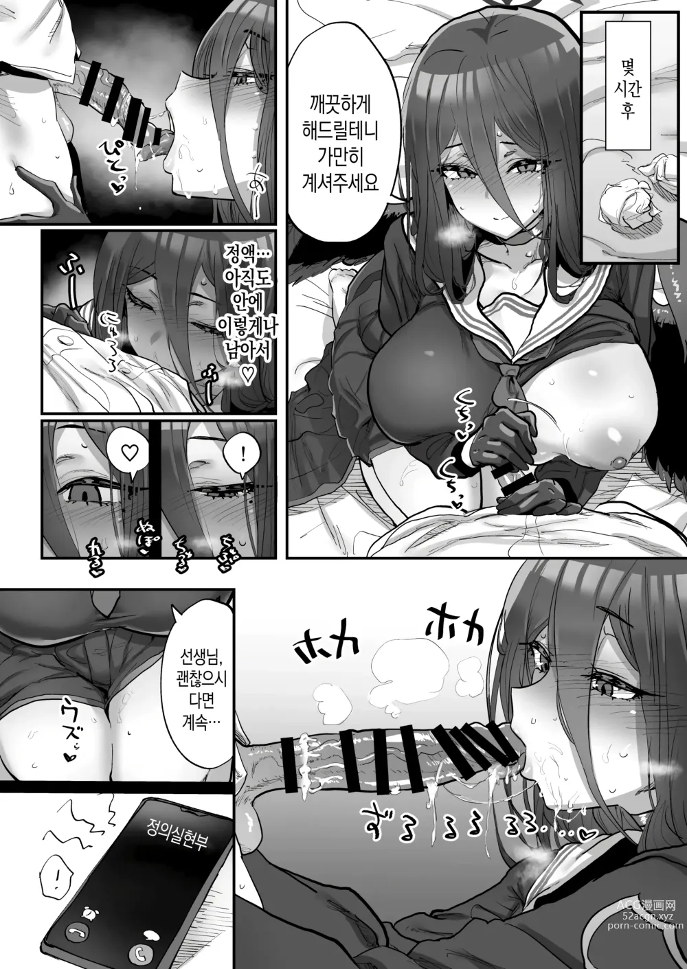 Page 17 of doujinshi 선생님 최면 스마트폰