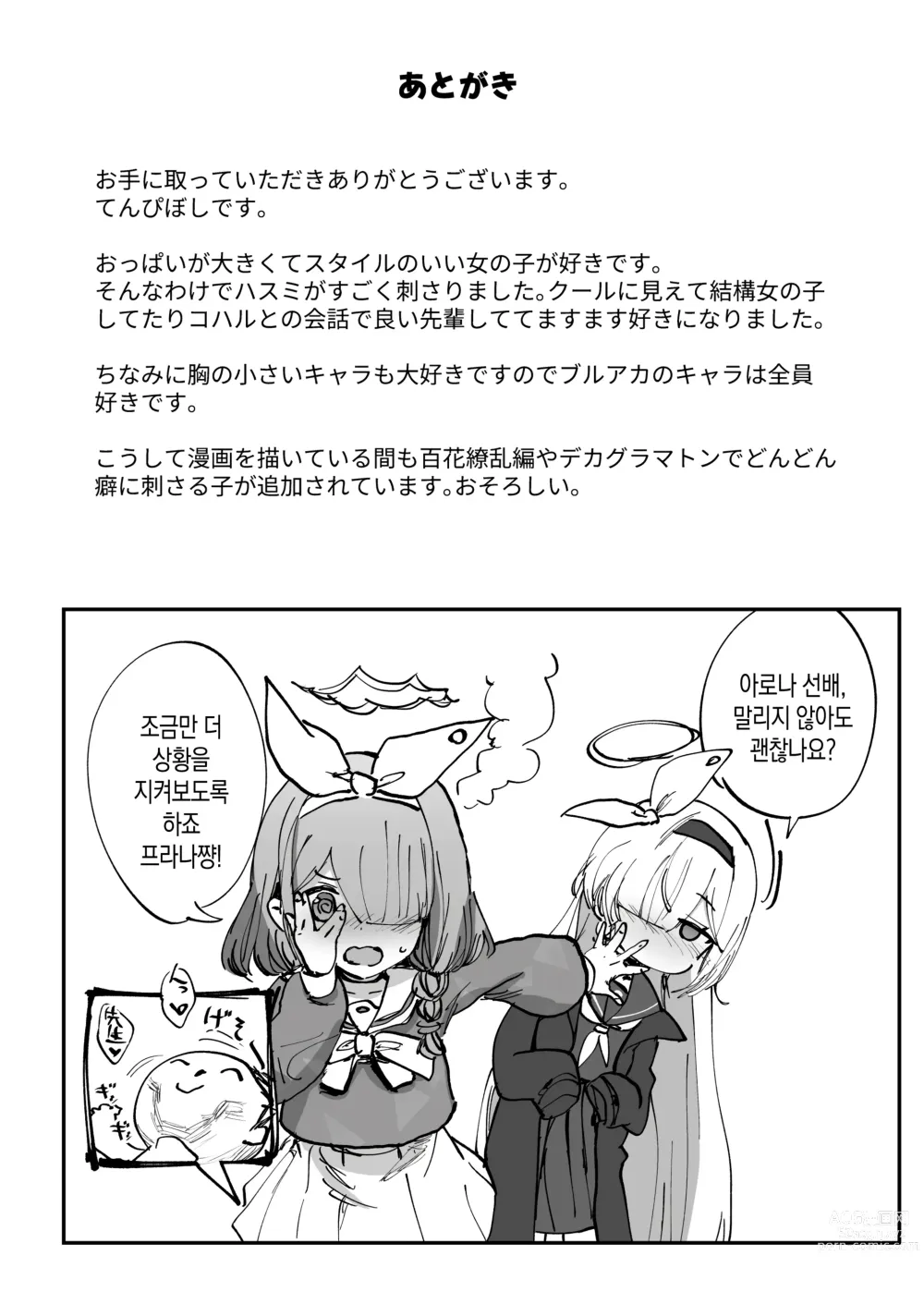 Page 23 of doujinshi 선생님 최면 스마트폰