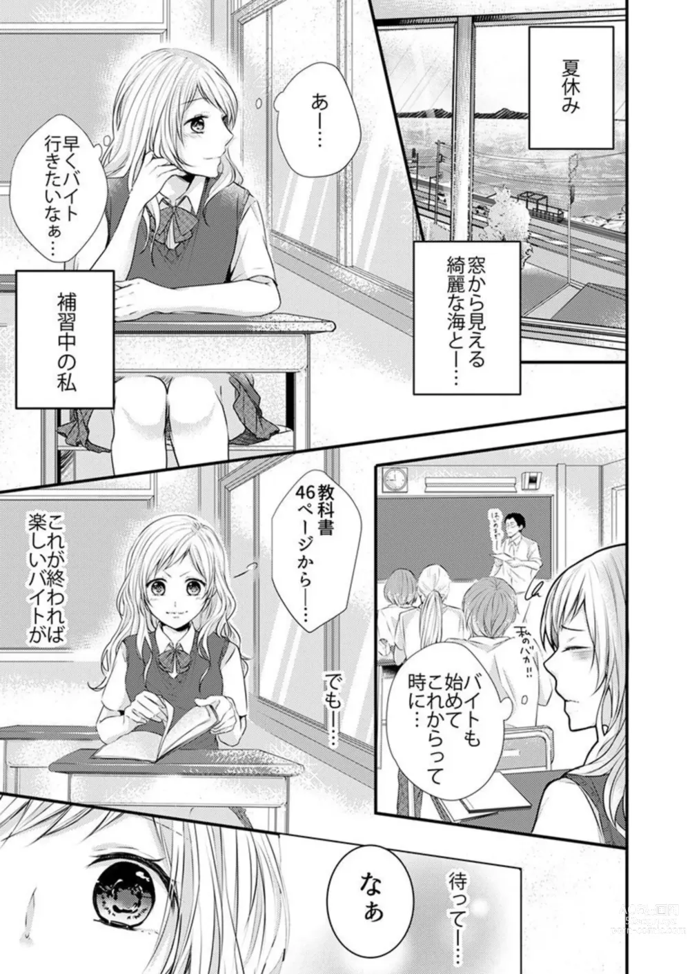 Page 3 of manga Hito Natsu no Yajū.~ Hora, Chanto Teikō Shiroyo? 1