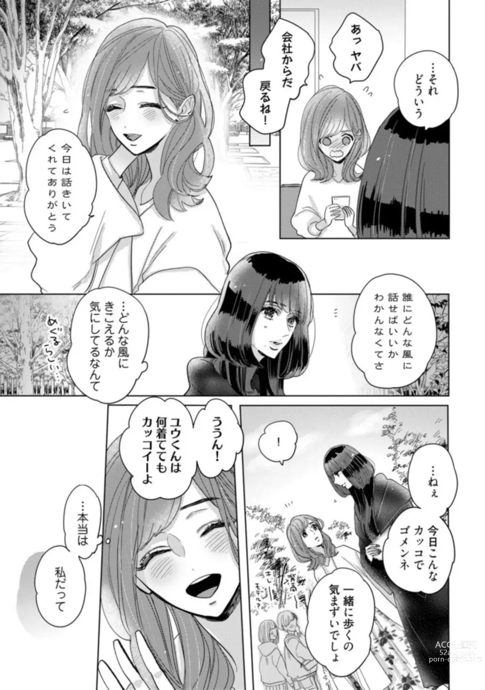 Page 11 of manga Watashi no Inma-kun ~ Kono Keiyaku ni ai wa Arimasu ka?~ Act. 1