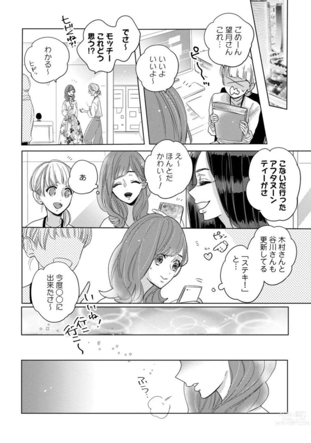 Page 12 of manga Watashi no Inma-kun ~ Kono Keiyaku ni ai wa Arimasu ka?~ Act. 1
