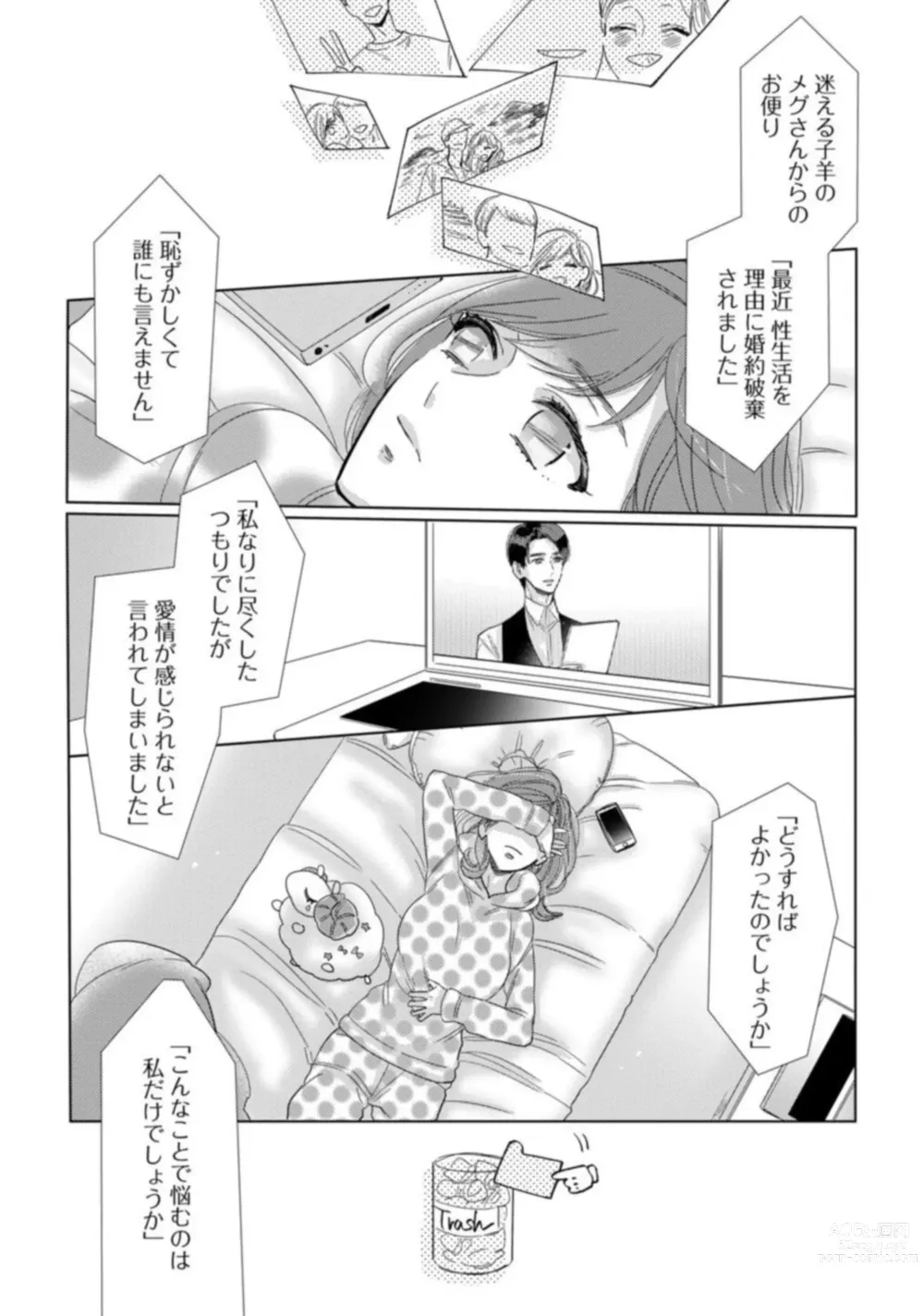 Page 3 of manga Watashi no Inma-kun ~ Kono Keiyaku ni ai wa Arimasu ka?~ Act. 1