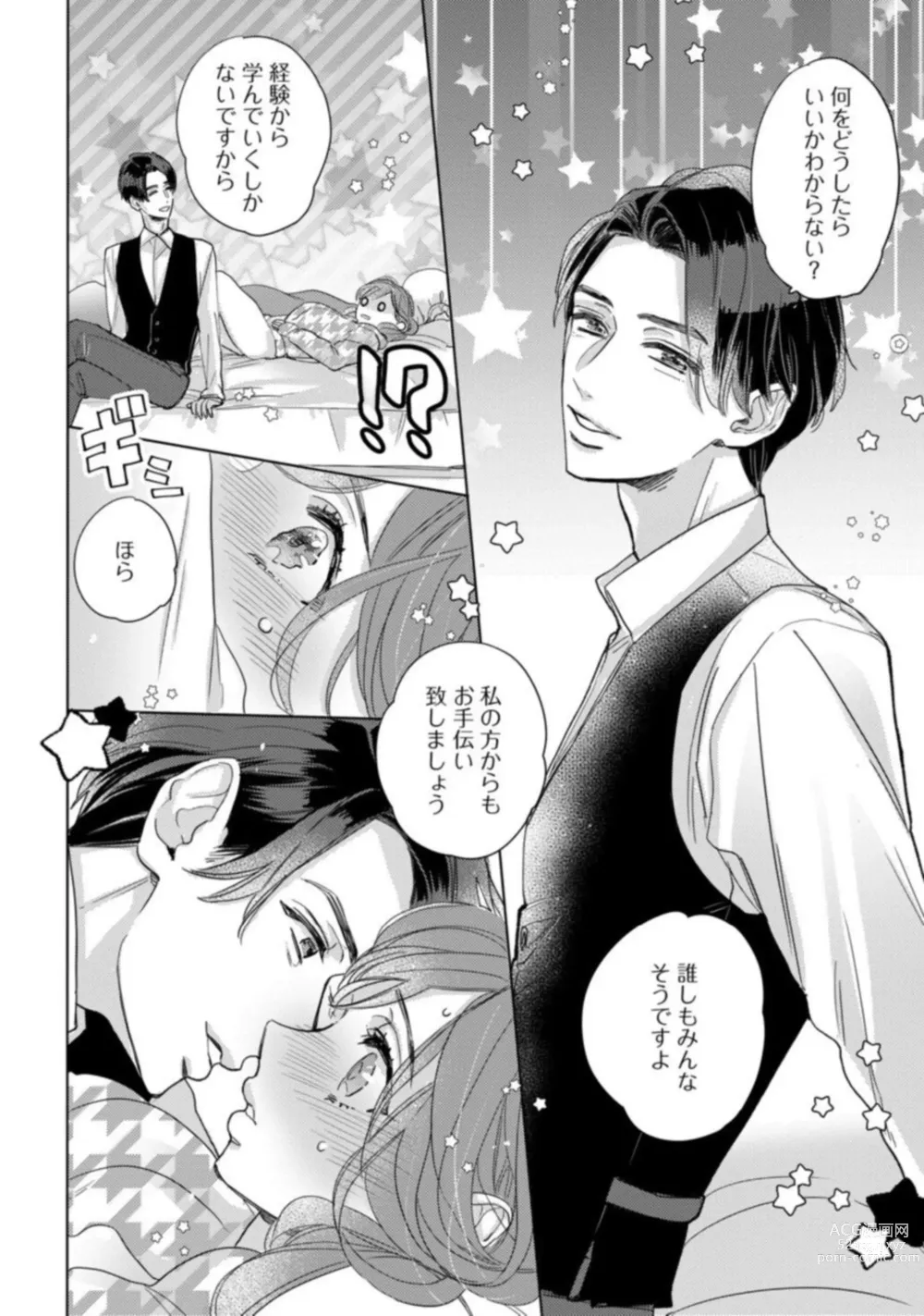 Page 22 of manga Watashi no Inma-kun ~ Kono Keiyaku ni ai wa Arimasu ka?~ Act. 1