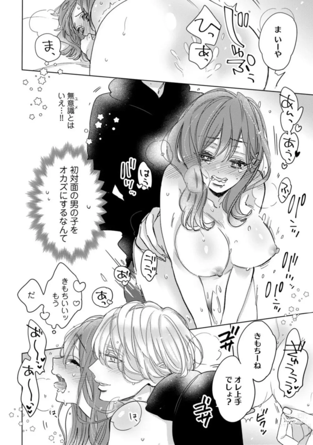 Page 26 of manga Watashi no Inma-kun ~ Kono Keiyaku ni ai wa Arimasu ka?~ Act. 1