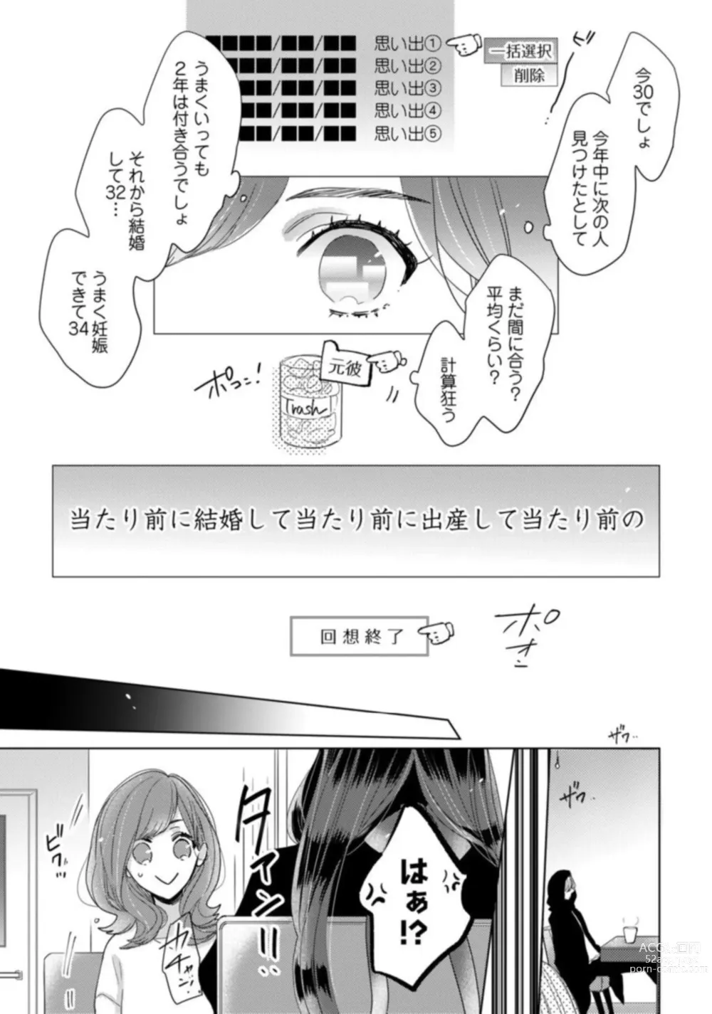 Page 7 of manga Watashi no Inma-kun ~ Kono Keiyaku ni ai wa Arimasu ka?~ Act. 1