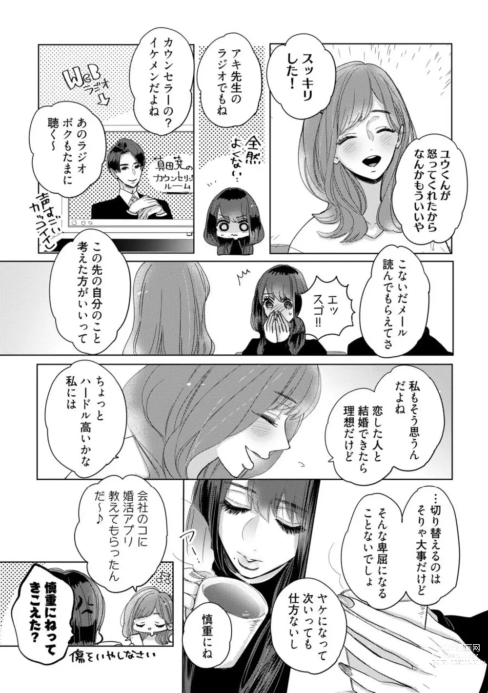 Page 9 of manga Watashi no Inma-kun ~ Kono Keiyaku ni ai wa Arimasu ka?~ Act. 1