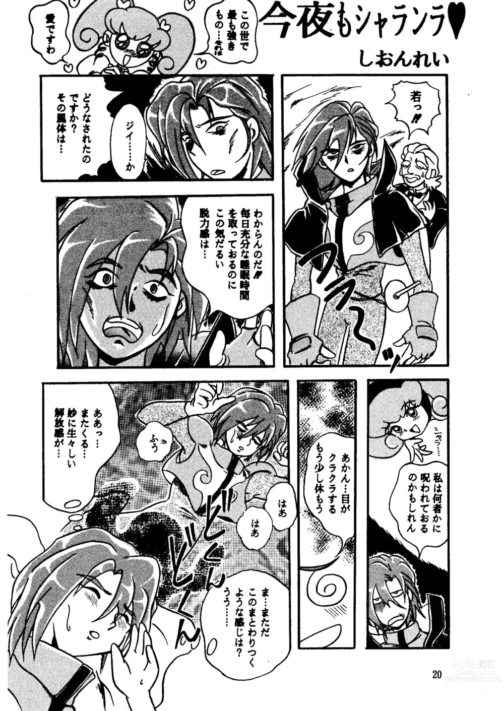 Page 20 of doujinshi GALTECH