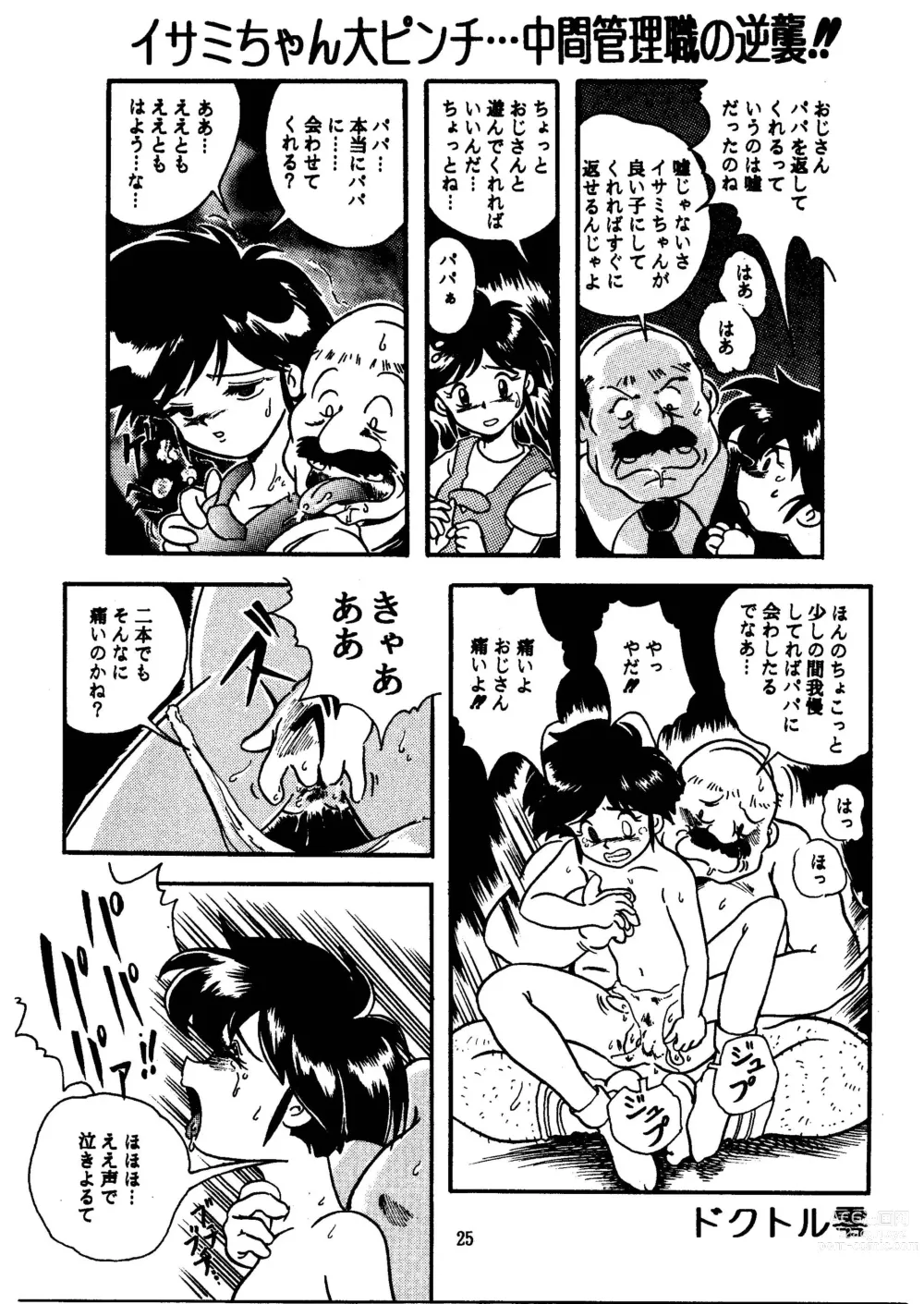 Page 25 of doujinshi GALTECH