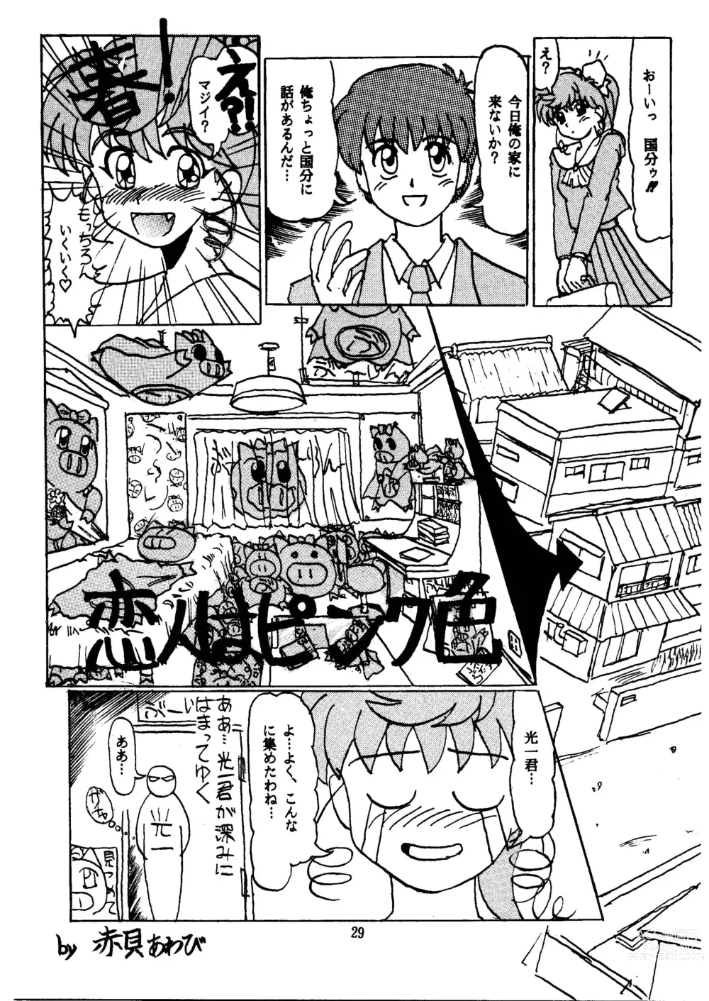 Page 29 of doujinshi GALTECH