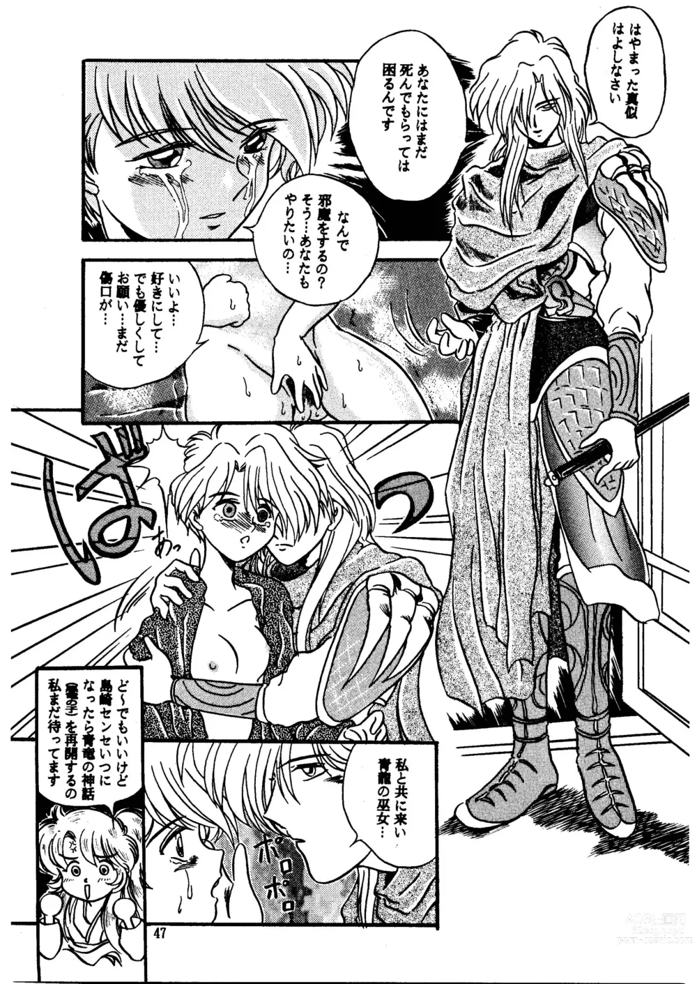 Page 47 of doujinshi GALTECH