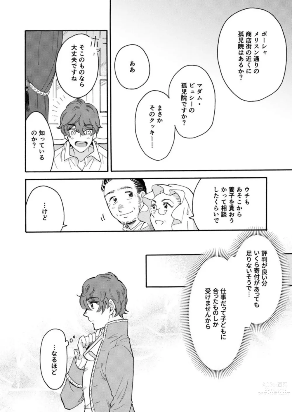 Page 11 of manga Hinekure Ryōshu wa Muyokuna Otome Niku Bittake! 1