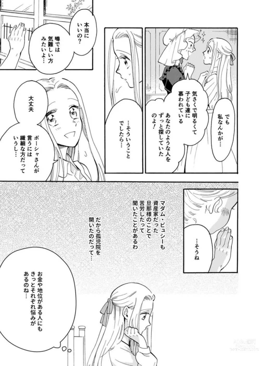 Page 13 of manga Hinekure Ryōshu wa Muyokuna Otome Niku Bittake! 1