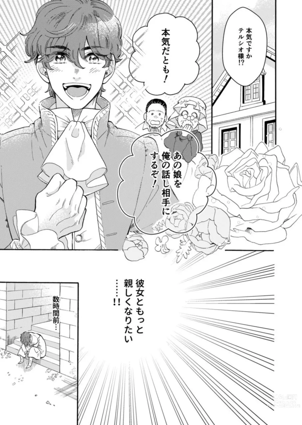 Page 4 of manga Hinekure Ryōshu wa Muyokuna Otome Niku Bittake! 1