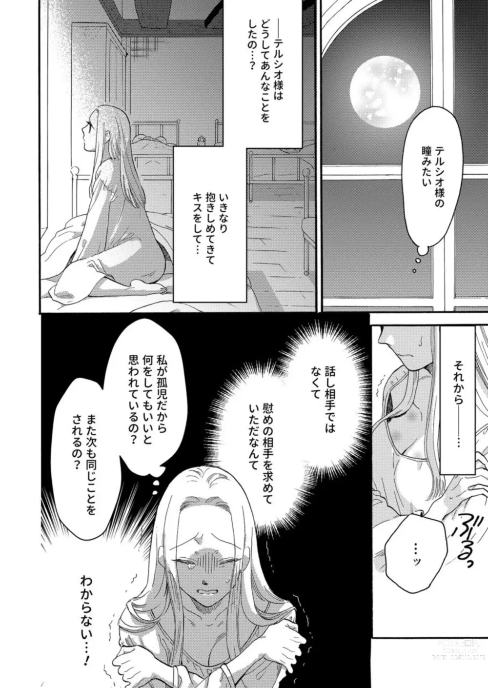 Page 34 of manga Hinekure Ryōshu wa Muyokuna Otome Niku Bittake! 1