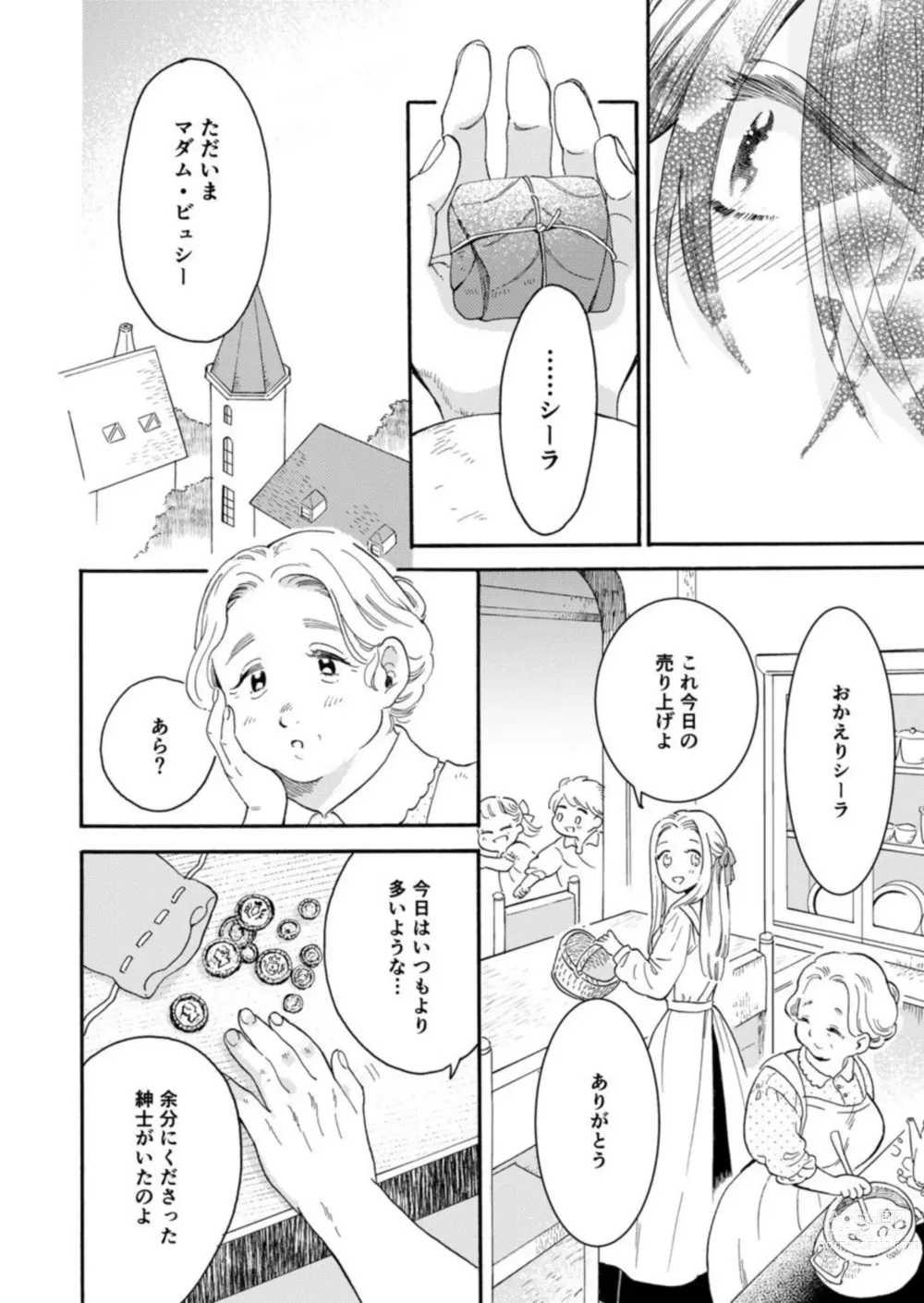 Page 7 of manga Hinekure Ryōshu wa Muyokuna Otome Niku Bittake! 1